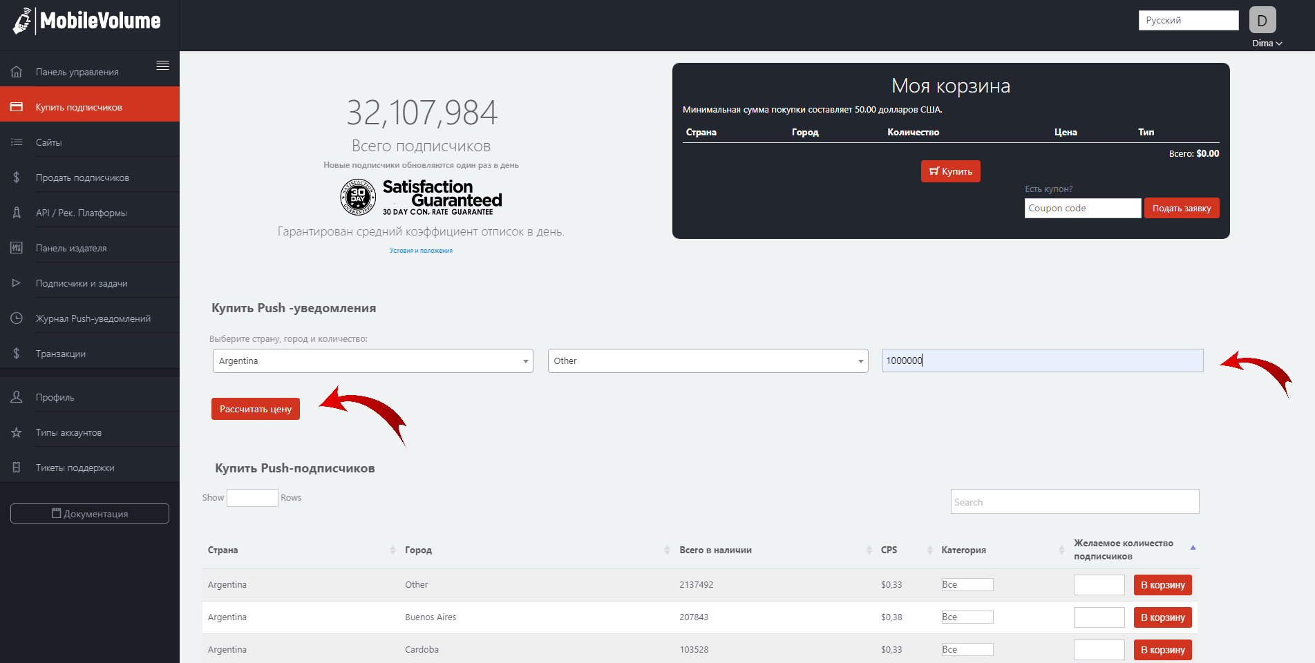 Пример заполнения формы с покупкой 1 000 000 пуш-сообщений из Аргентины на сайте https://mobilevolume.com