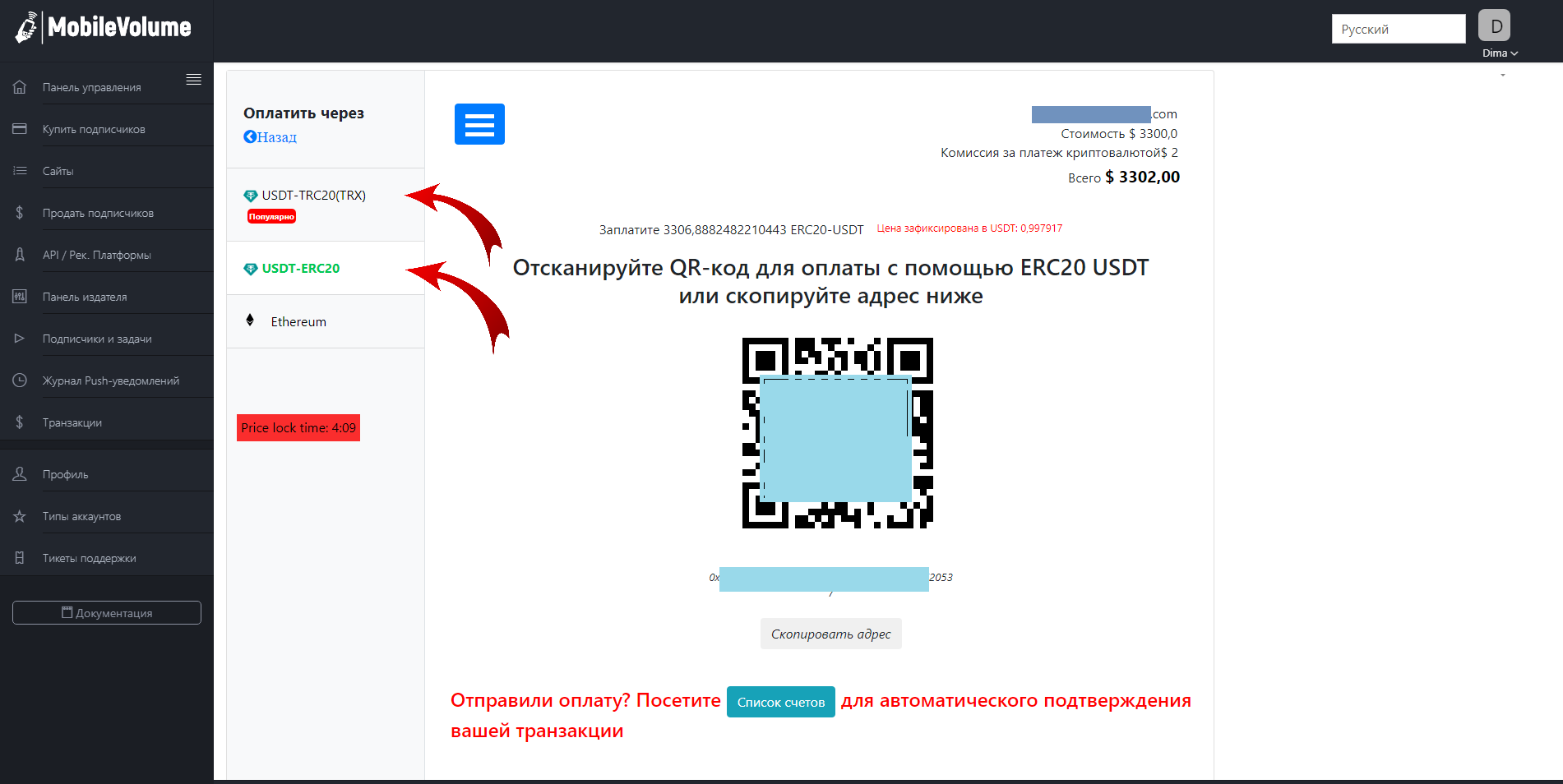 Пример страницы оплаты криптовалютой, на сайте https://mobilevolume.com